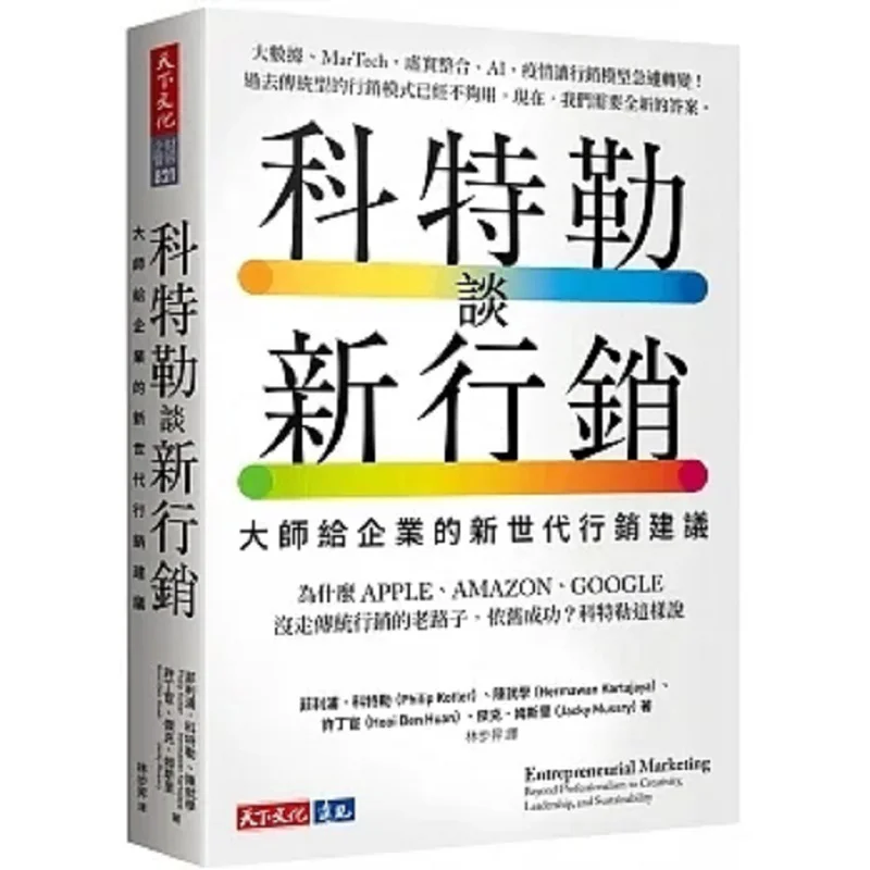 Kotler On New Marketing Masters Advice On NewGeneration Marketing For Enterprises 9786263555129