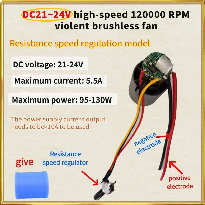 DC 21V-24V 5.5A high-power 130W 120000 RPM brushless integrated turbine fan