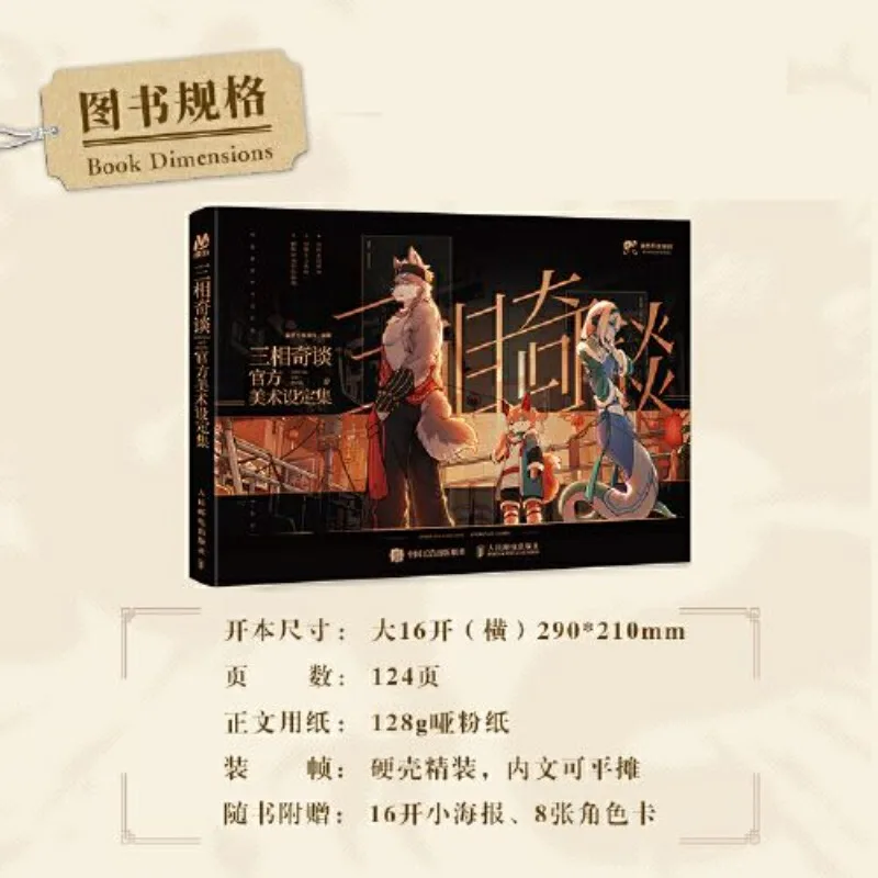 Threefold Recital Official Art Collection Album Book Game Official Setting Set Character Scene Original Painting Concept Design