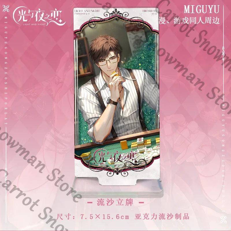 빛과 밤 Evan 생일 애니메이션 드리프트 모래 아크릴 Quicksand 스탠딩 보드 Cospaly 만화 선물 수집