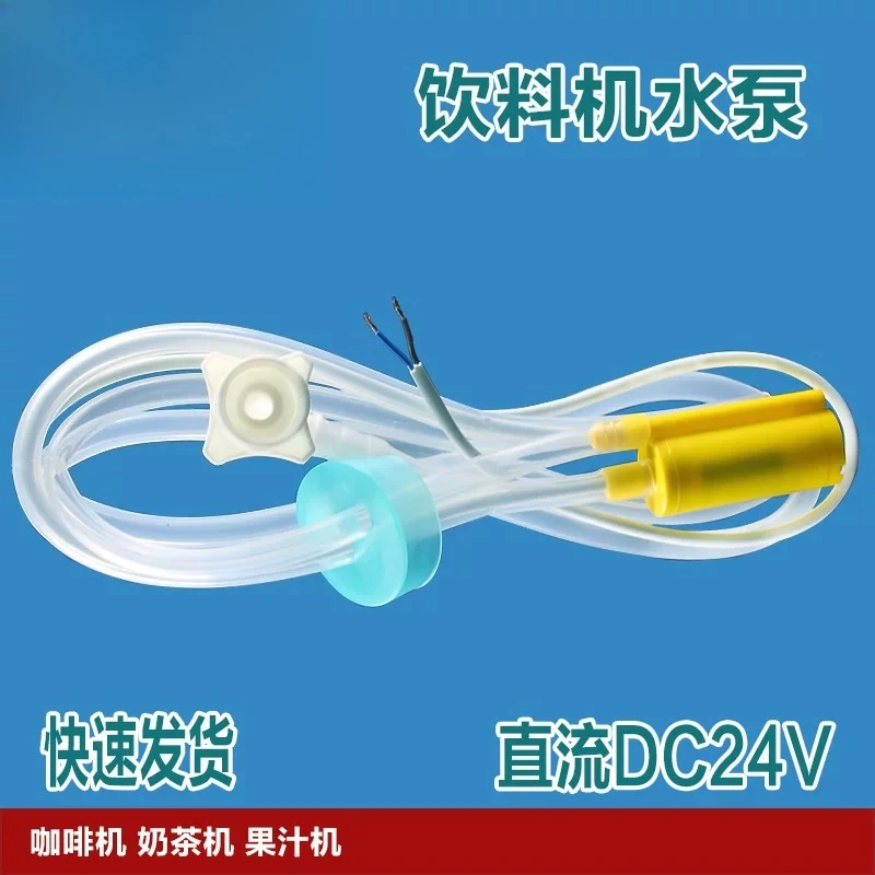 Coffee machine DC DC24V milk tea machine drinking juicer electric water pump small bottled water pump