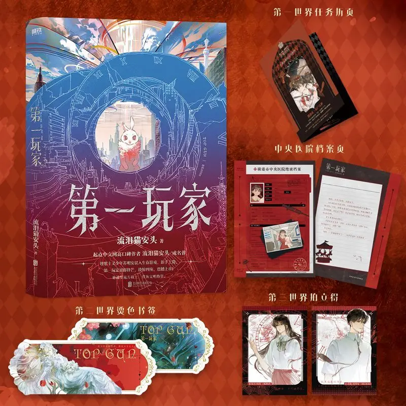 The First Player Infinite Flow Theme Novel Main Character Su Ming'an Another World Science Fiction Adventure Chinese Novel Book