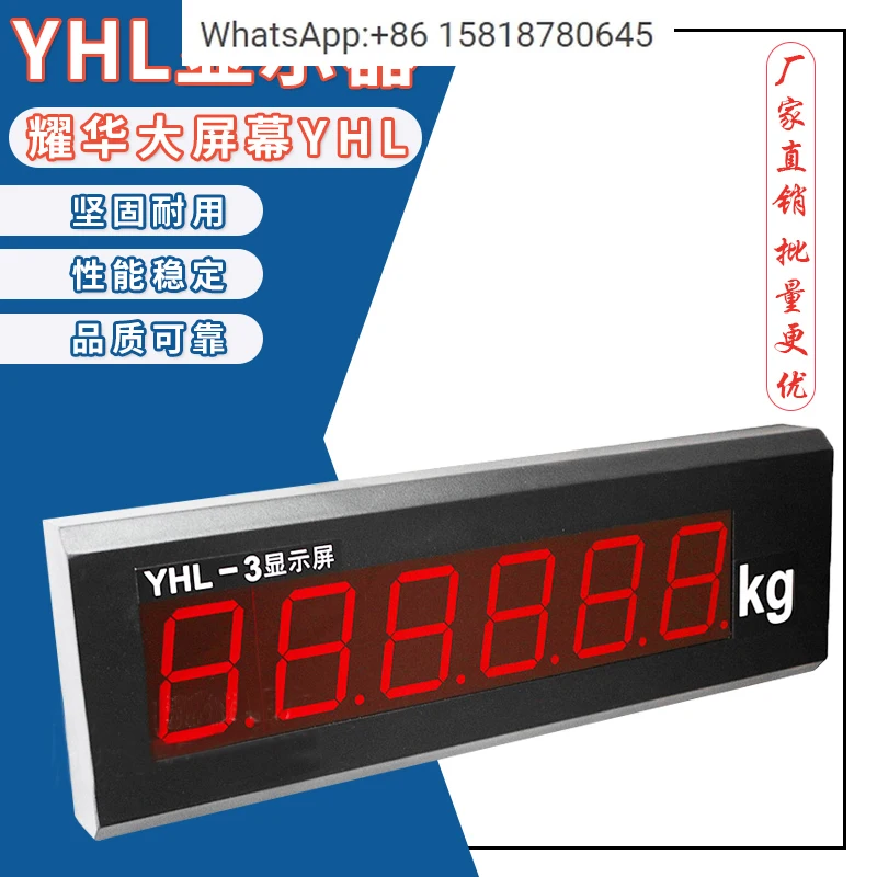Shang-hai Yao-hua YHL-3-inch external display large screen 5-inch monitor truck scale electronic weighing instrument