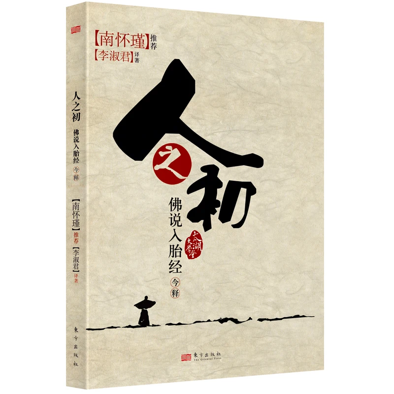 

Начало жизни: современное интерпретация буддийской сутры при концепции, беременности и развития человека.