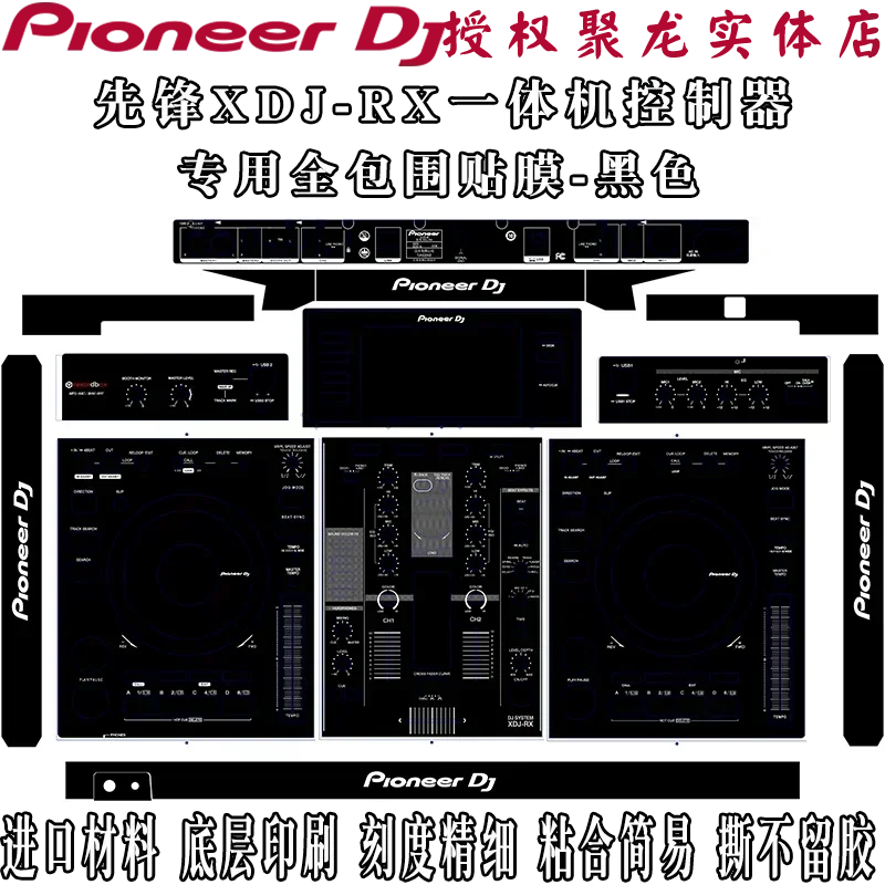 

Наклейка объемного звучания для кожи XDJ-RX «все в одном», подходящая для контроллеров Pioneer