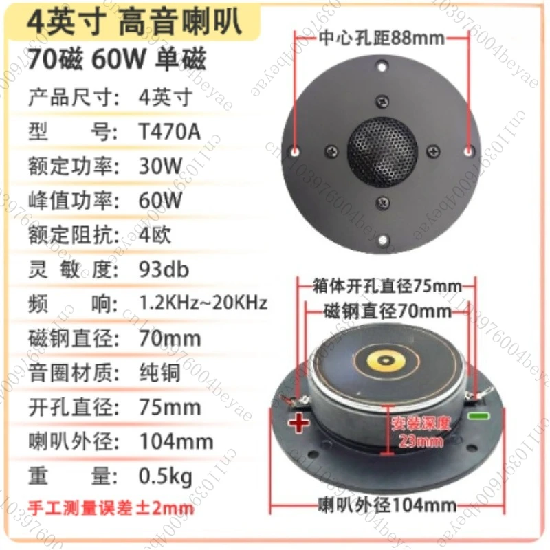 4 Inch Tweeter Modified and Upgraded Card Package Speaker High Fidelity Speaker 1pc
