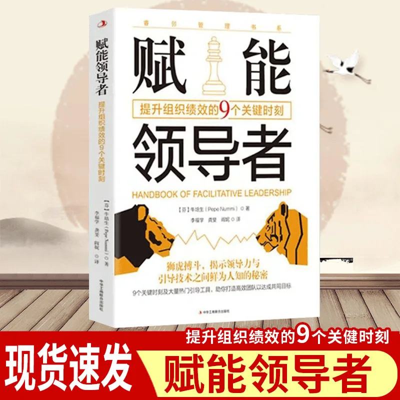 Empowering Leaders, Revealing 9 Key Moments To Improve Organizational Performance, and Boosting Inspirational Books