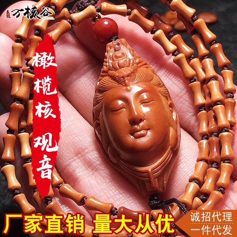 Olive Nut Carving Great Mercy Guanyin Single Seed Matching Send Joint Long Chain Charm Production Agent