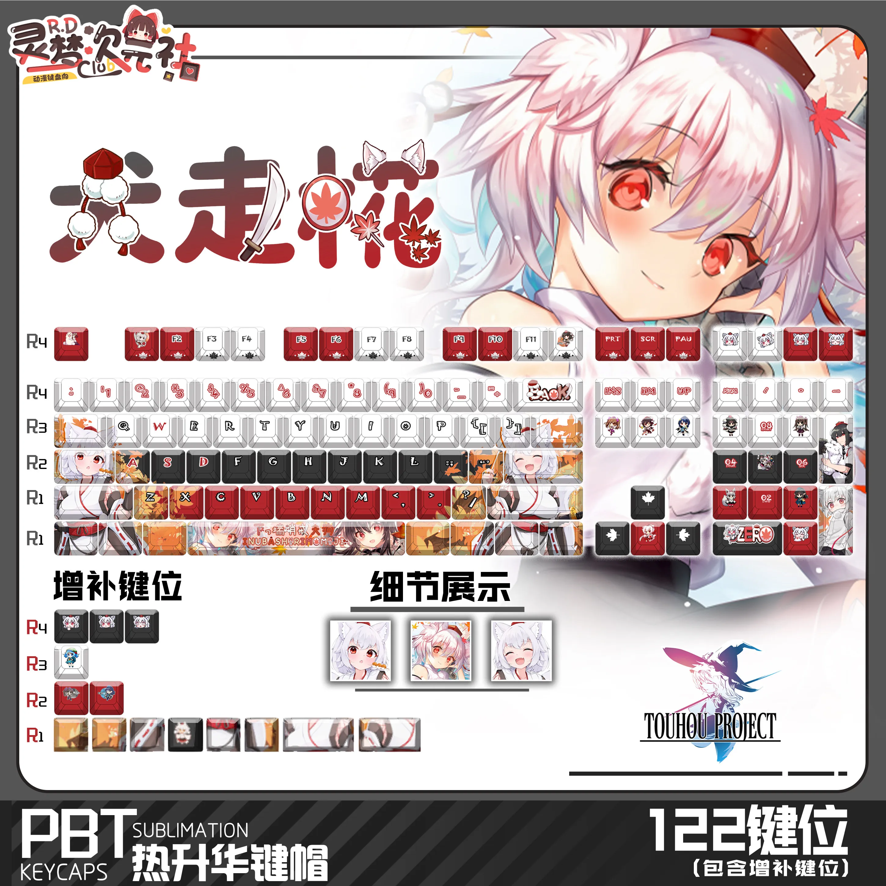 

Колпачки для клавиш Inubashiri Momizi 122 PBT Touhou Project с сублимационной печатью, для механических клавиатур Cherry Cross MX Switch