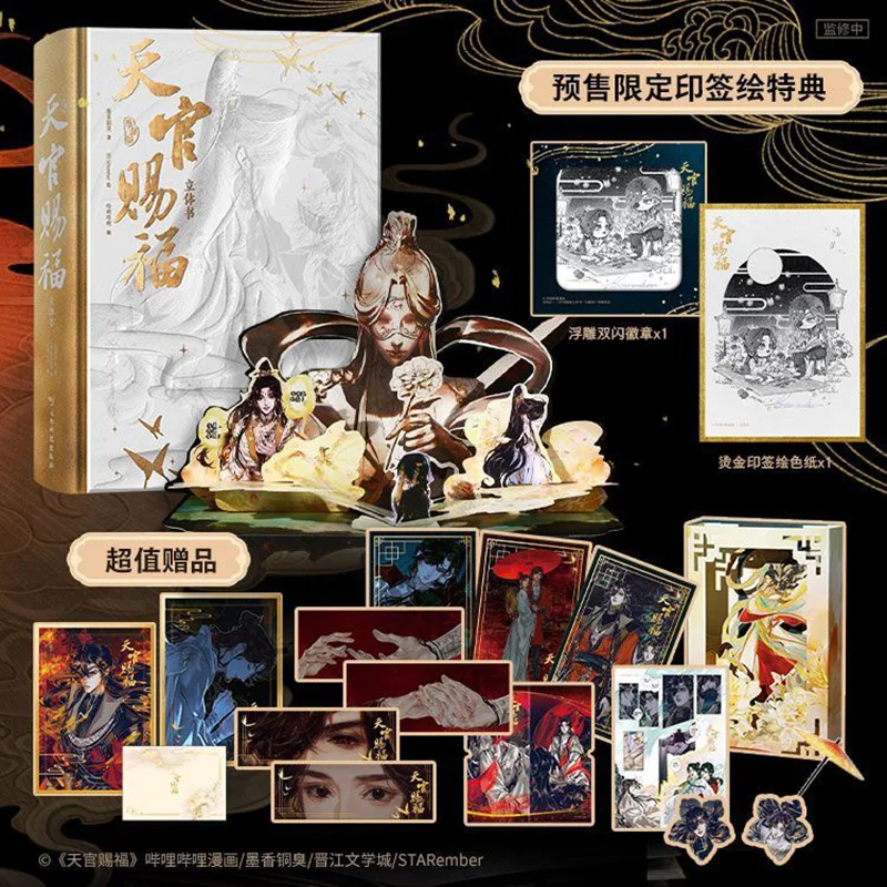 

Heaven Official's Blessing Pop-up Book: Collector's Edition HD Illustrations and 3D Technology Book Libros