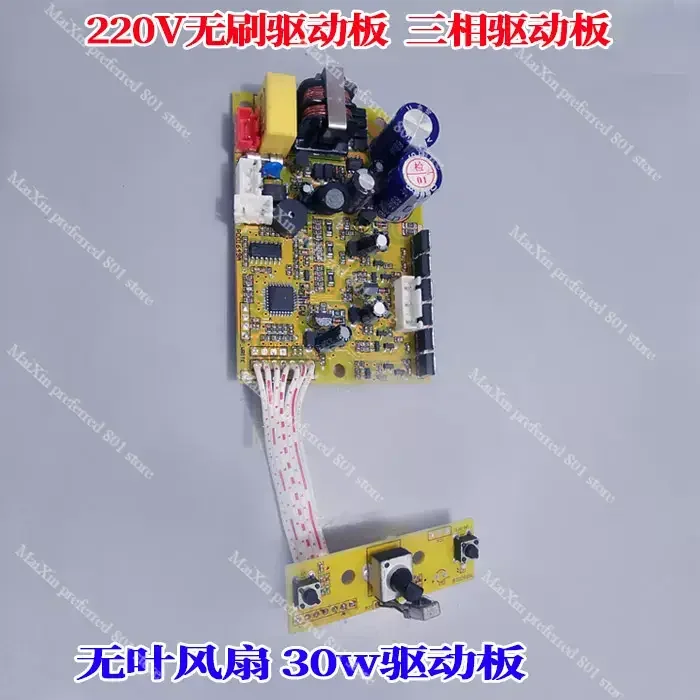 220V Brushless Motor Drive Board Adjustable Speed Three-phase Motor Bladeless Fan Drive 30w Brushless Control Board