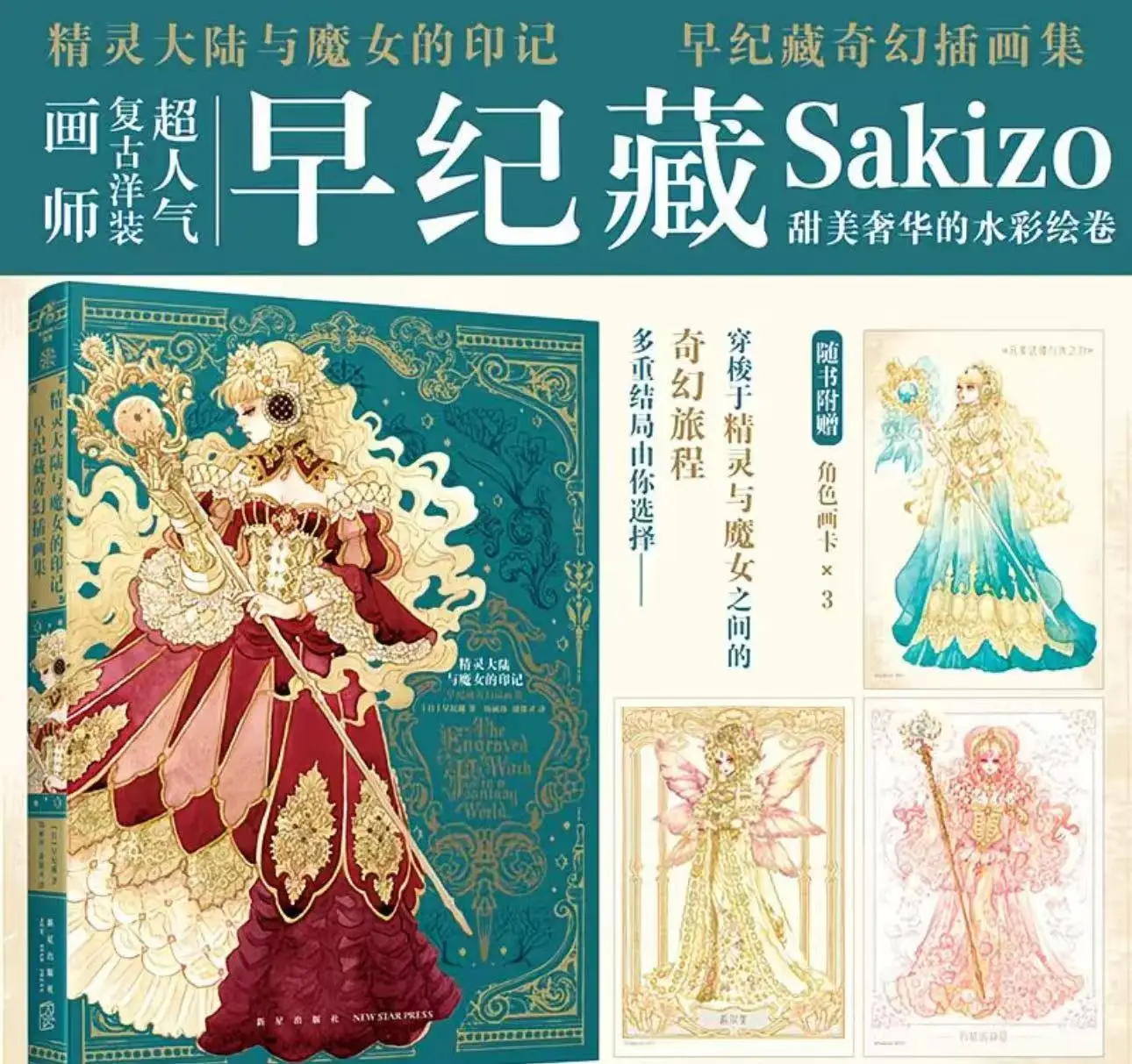 Elfenkontinent und die Hexenmarke: Akaki's Fantasy Illustration Collection