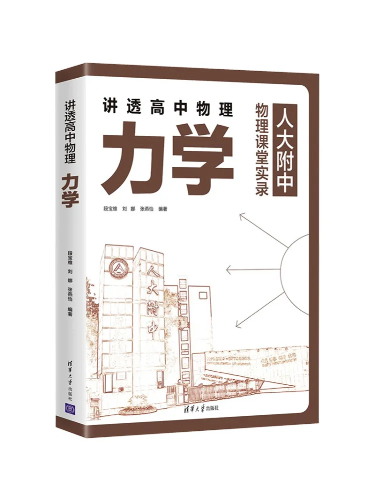 

Book-Winshare Talking About High School Physics Mechanics