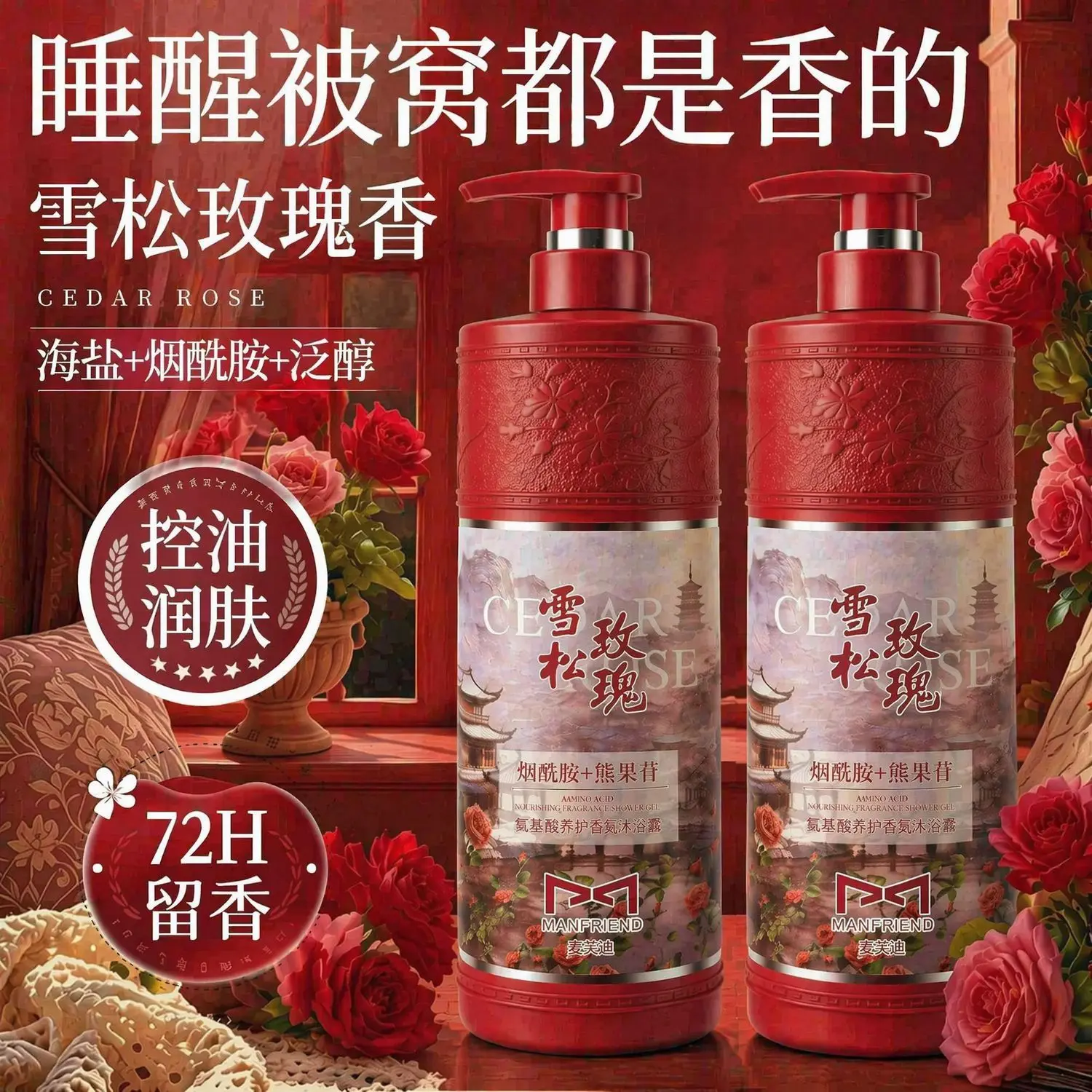 Rose Scented Sea Salt Body Wash Oil Control Anti-Itch Moisturizing Hydrating Long Lasting Fragrance Refreshing Shower Gel