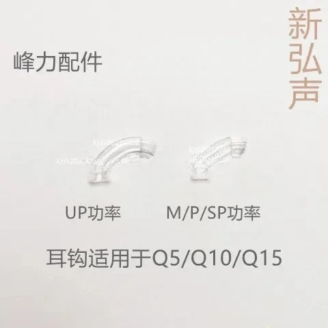 Hearing Aid Ear Hook Accessories Elbow Tube Q51015 Time UP  Children's Type