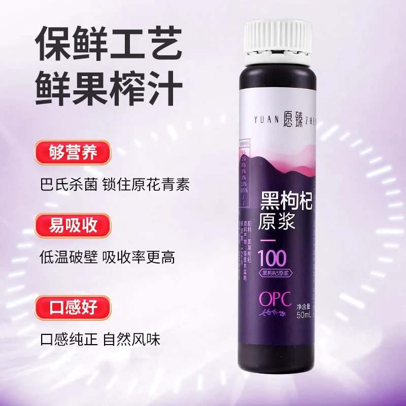 プレミアムブラックゴジベリージュース濃縮液 - シリーズ800