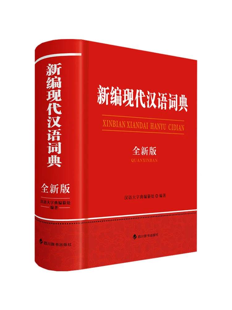 

Book-Winshare Новый современный китайский словарь Новое издание