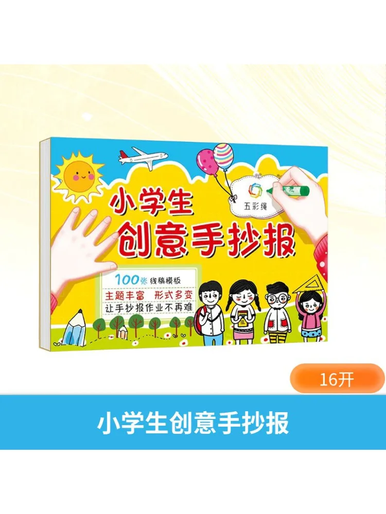 

Книга-Winshare креативный рукописный постер для учащихся начальной школы