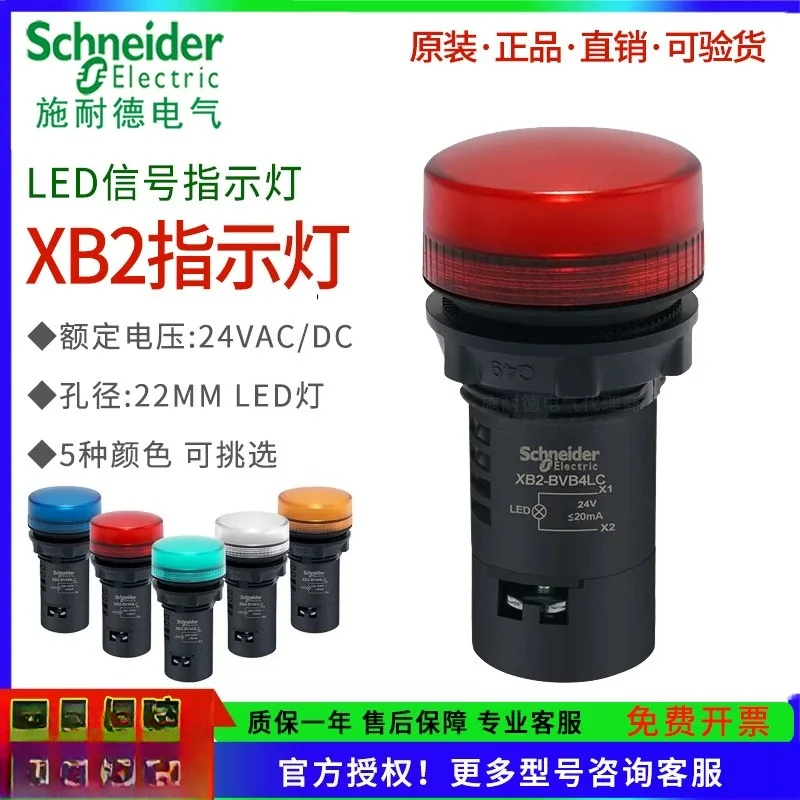 Schneider indicator light 24V signal light XB2BVM3LC opening 22mm 4LC5LC380V green yellow red 220V