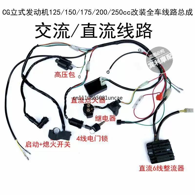 Off-road Motorcycle 125 150 200 250cc Self-made Car Whole Car Line Bundle Electrical Parts Electric Start Assembly