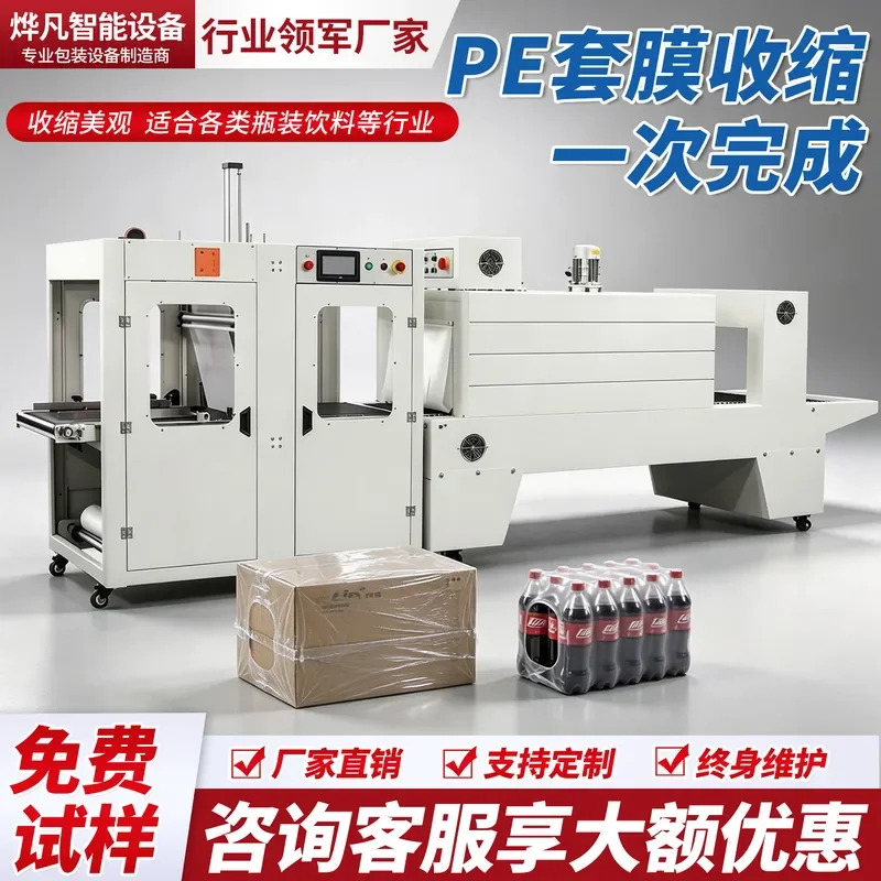Automatic linear cuff film machine PE shrink film heat shrinkable packaging film glass water beverage heat shrinkable machine