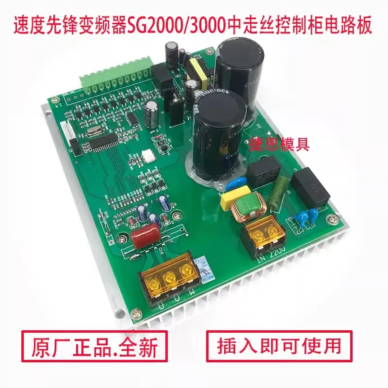 Wire cutting accessory speed pioneer frequency converter SG2000 3000 9000 control cabinet circuit board