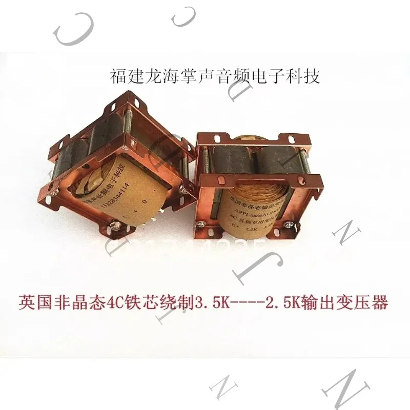 4C Amorphous Iron Core Wound 3.5K 2.5K Output Cow 300B, 2A3 General Purpose One