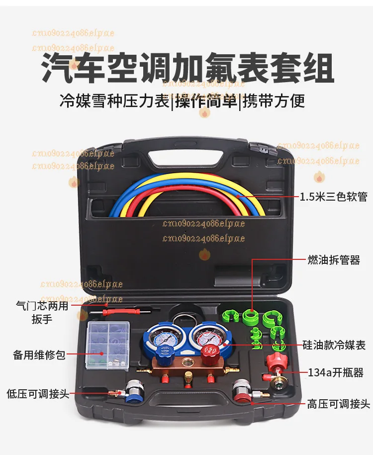 

Automotive air conditioner fluoride meter, refrigerant meter, fluoride tool, double meter air conditioner maintenance tool