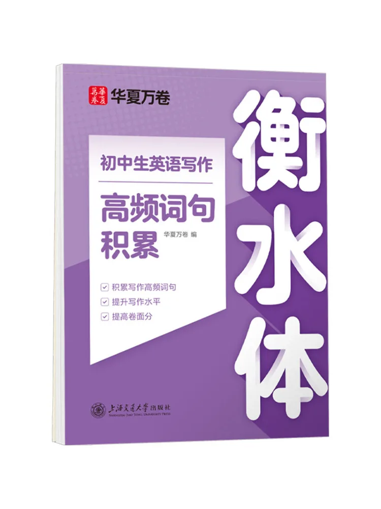 

Book-Winshare Accumulation Of High Frequency Words and Phrases in English Writing For Junior High School Students Hengshui Style