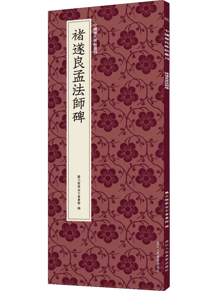 Book-Winshare Chu Suiliang's Monument To Master Meng