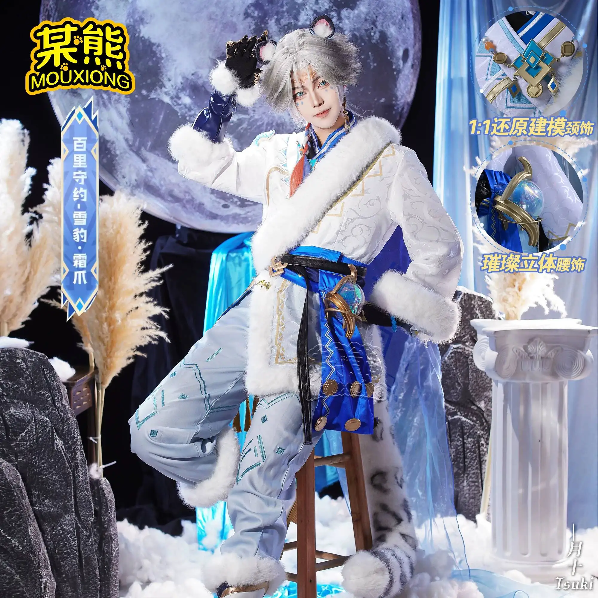 

Mouxiong Honor of Kings Baidi Shouyue Snow Leopard Frost Claw cosplay costume, complete set of 2D cosplay clothing