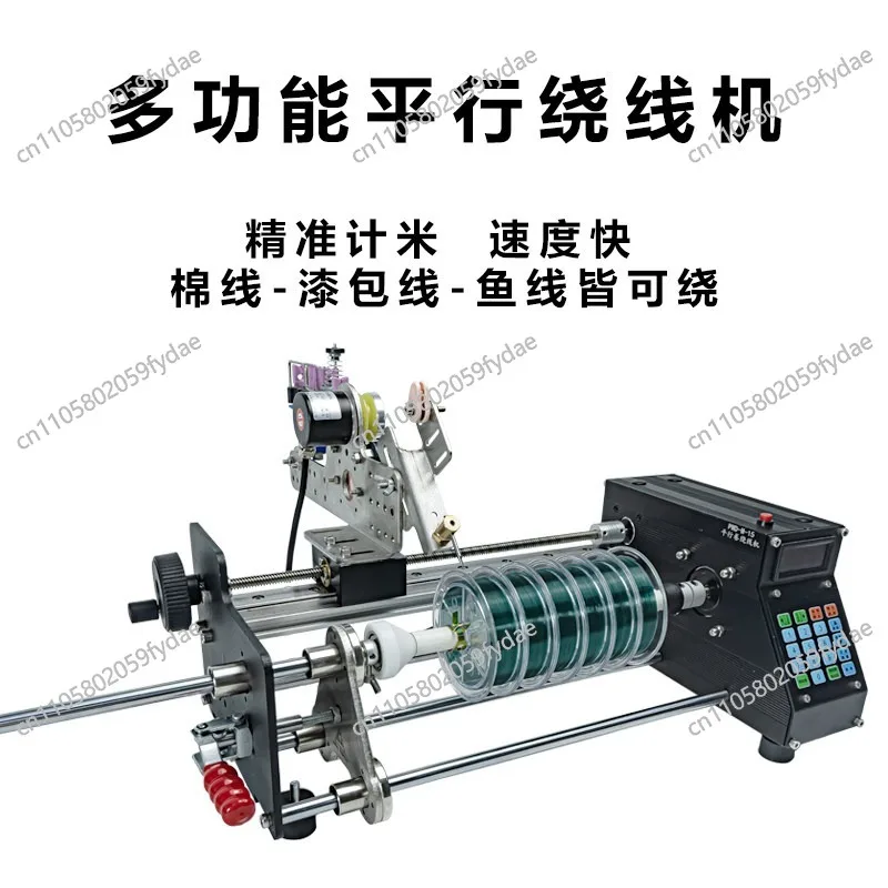 Parallel winding line intelligent numerical control meter multi-wrapped cotton thread winding machine