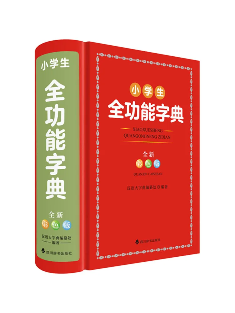 

Полнофункциональный словарь для учащихся начальной школы Book-Winshare, новое издание цветов