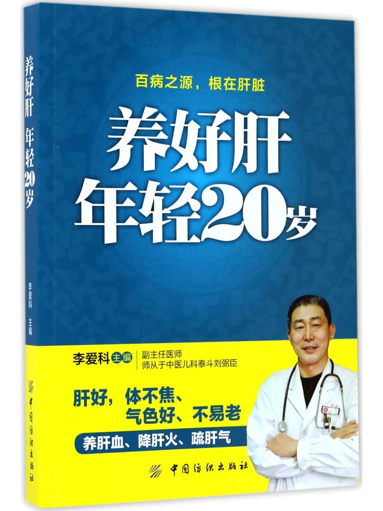 

Book-Winshare Nourish the Liver To Stay 20 Years Younger