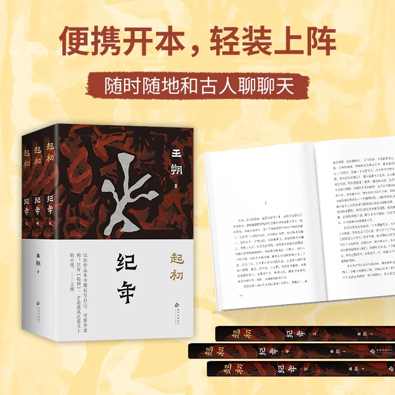 في السنة الأولى، تحفة وانغ شو، في البداية، نهائي السلسلة، #3