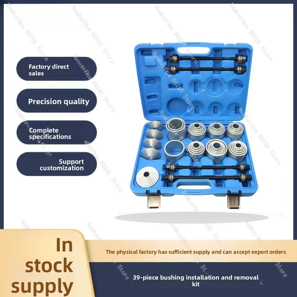 39-piece set of all-vehicle series automotive bushing disassembly and assembly tools, rear axle iron sleeve disassembly tools, i