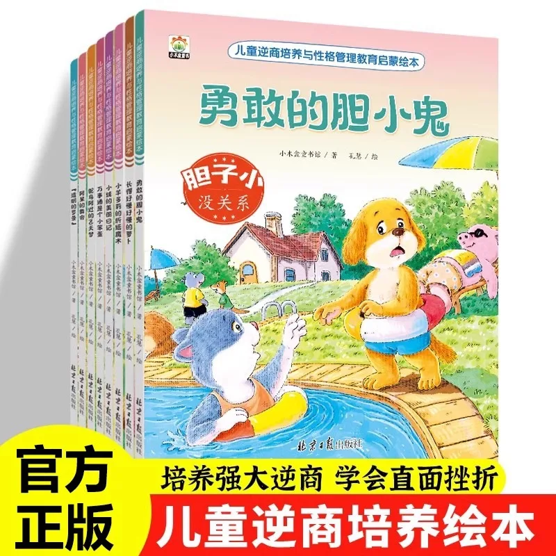 Childhood Anti Business Cultivation and Character Management Education Enlightenment, Kindergarten Reading Storybooks