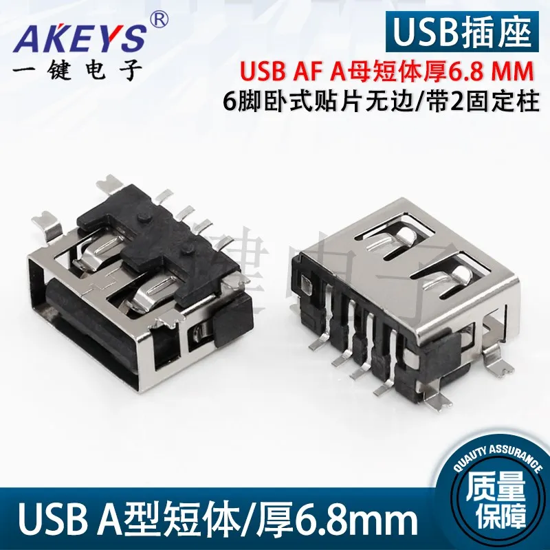 USB Cable AF AM Short Body Full Patch Seamless Length 10mm Thick 6.8/6.3 AM Seat Data Interface