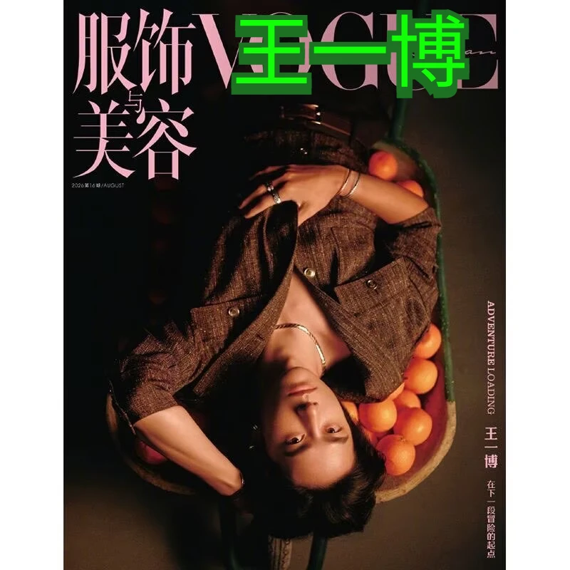 August 2026 Issue Wang Yibo Cover+Interior Page+Shop Gift Card] Clothing and Beauty Magazine,