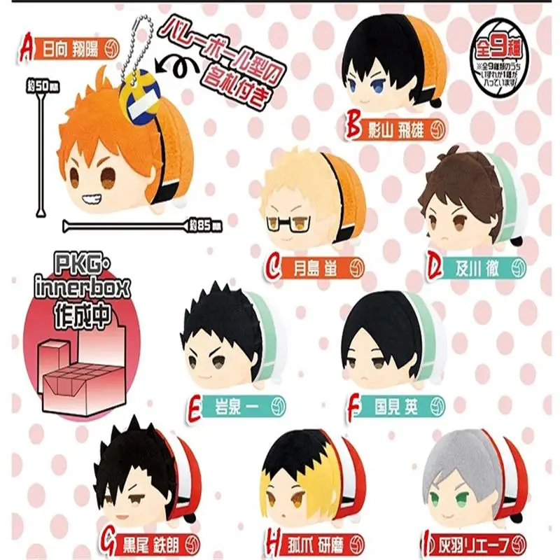 8.5cm Mascot Dolls Vol.4 Anime Haikyuu Hinata Tetsurou Kuroo Kozume Tsukishima Cartoon Stuffed Model Plush Pendant Kids Gift Toy