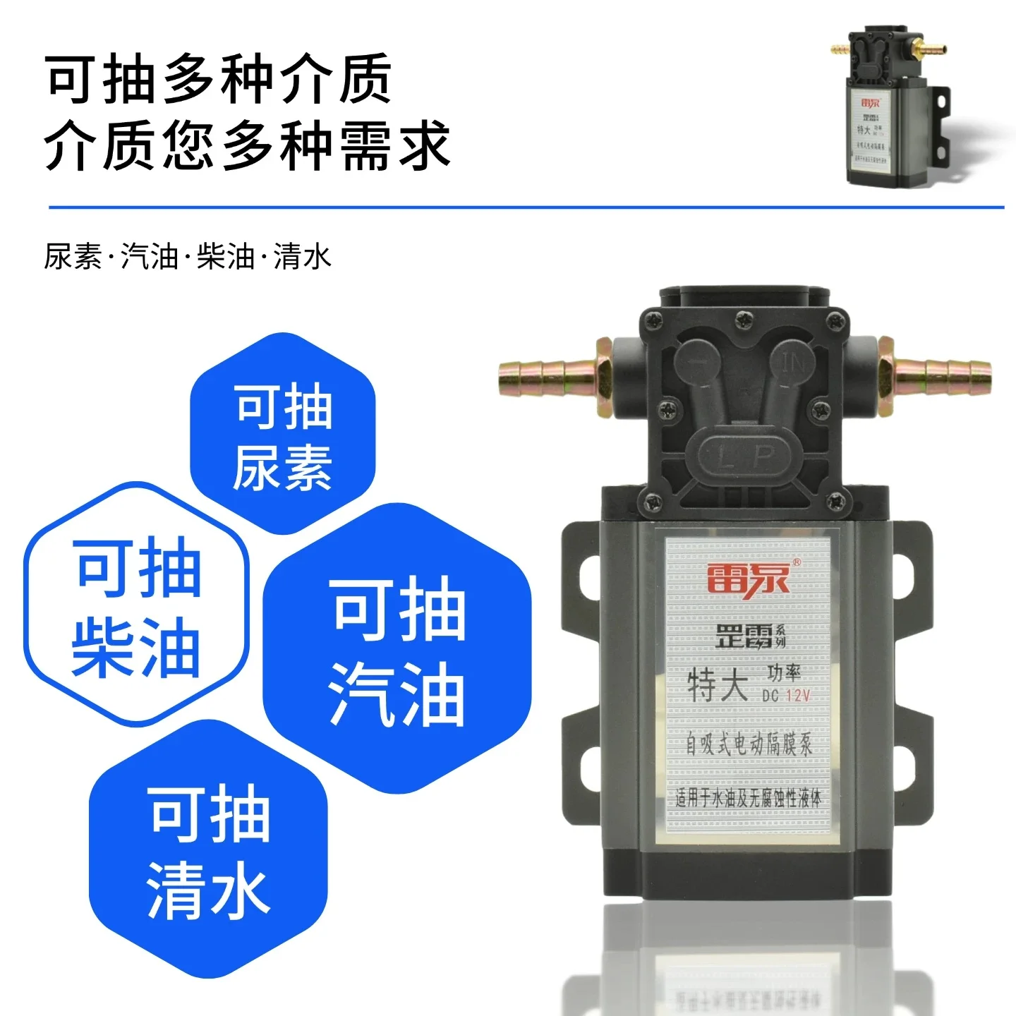 Electric self-priming diaphragm pump, oil pump, urea pump, refueling pump,  diesel pump, booster pump, 12V 24V 220V