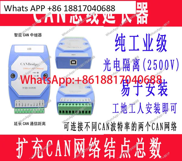Solve fire monitoring CANBridge CAN repeater, intelligent CAN signal enhancement CAN bus extension