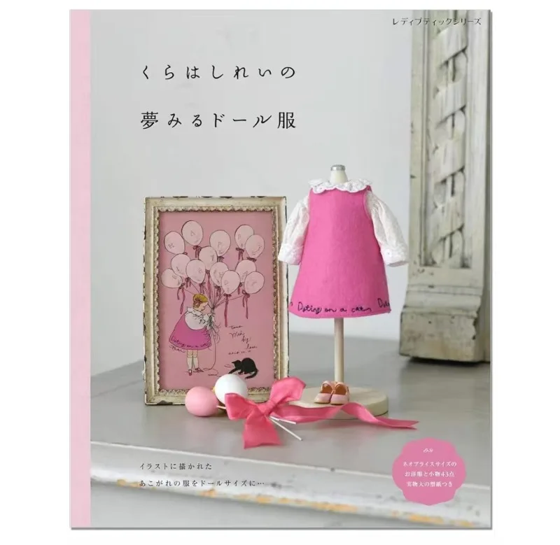 Libro de Ilustraciones de Disfraces para Muñecas, Diccionario de Disfraces para Muñecas, Kurahashi Rei, Ropa de Ensueño, Ropa Linda y Obra de Arte de Pequeños Artículos