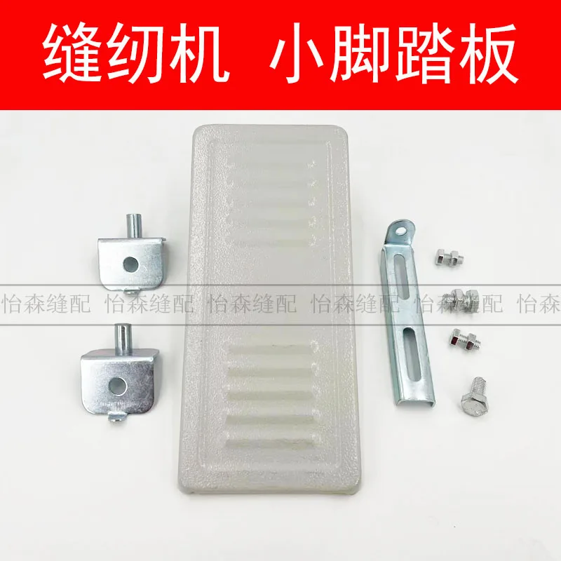 Sewing Machine Foot Pedal Synchronous DY High Chariot Large Foot Board Computer Lockstitch Large Foot Pedal Overlock Machine Sma