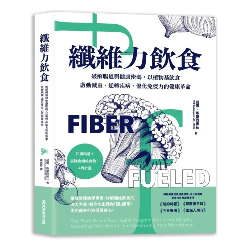 

The Fiber Diet Unlocks The Code Of The Gut And Health Initiating A Health Revolution Of Weight Loss Disease Reversal And Immunit