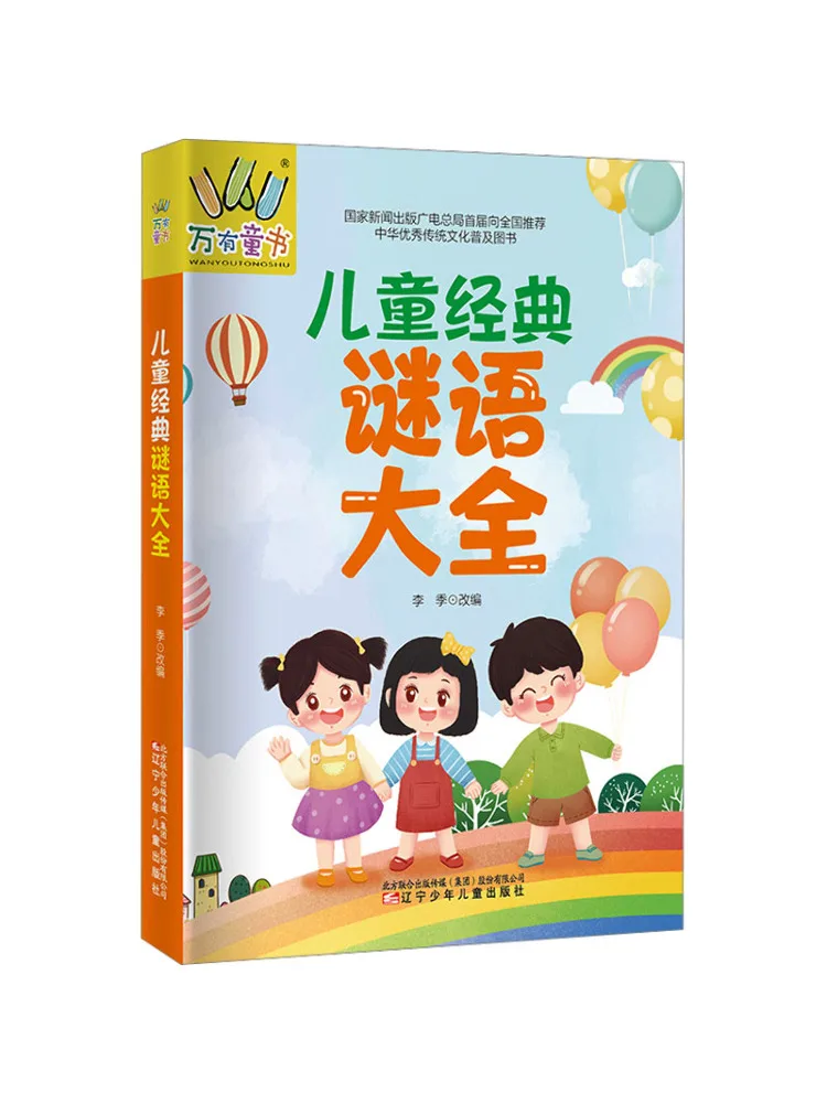 Book-Winshare A Collection Of Classic Riddles For Children
