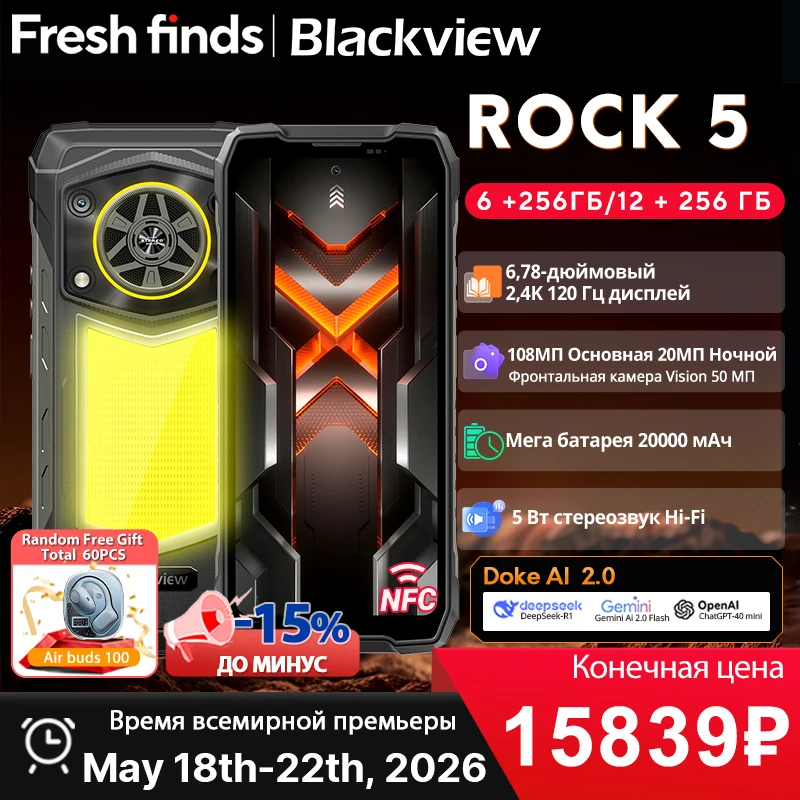 【월드 프리미어】블랙뷰 ROCK 5 러기드폰 6.78인치 2.4K 120Hz 디스플레이 108MP 카메라 NFC 20000mAh 캠핑 랜턴 휴대폰