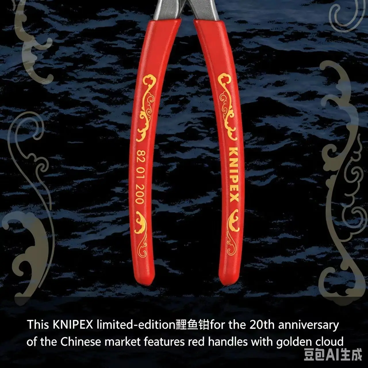 【China 20th Anniv Limited】 KNIPEX TwinGrip Front and Side Gripping Pliers (Limited Edition) - 82 01 200 S01