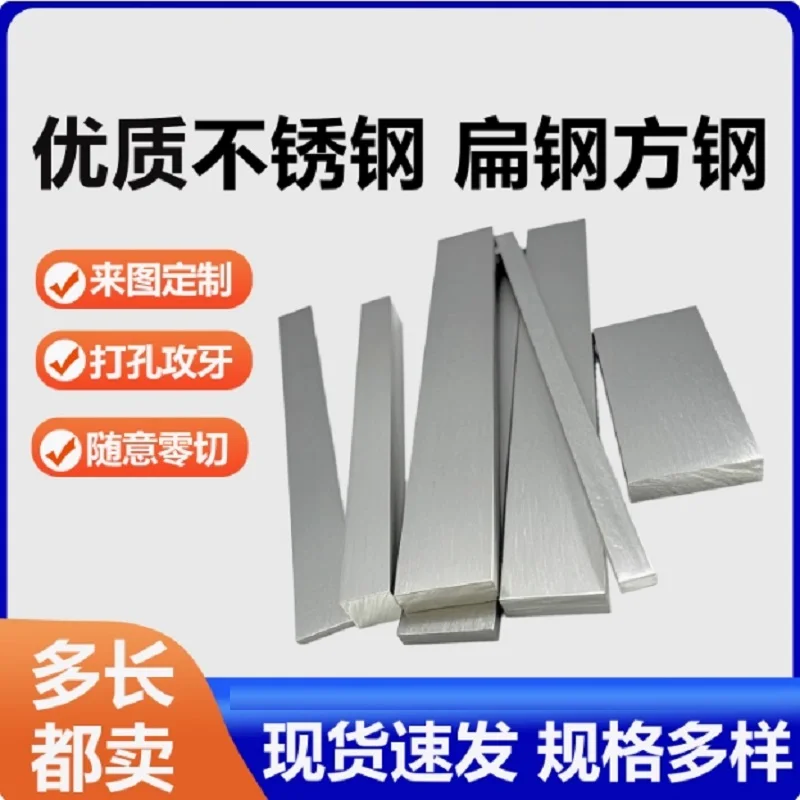 

Stainless Steel Square Bar Flat Plate Rod Various Sizes