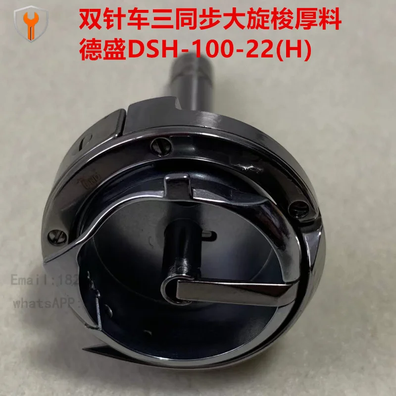 Suitable for  DSH2-100-22 (H) triple synchronous thick material double needle machine 20618 Hailing 20518 rotary shuttle DU